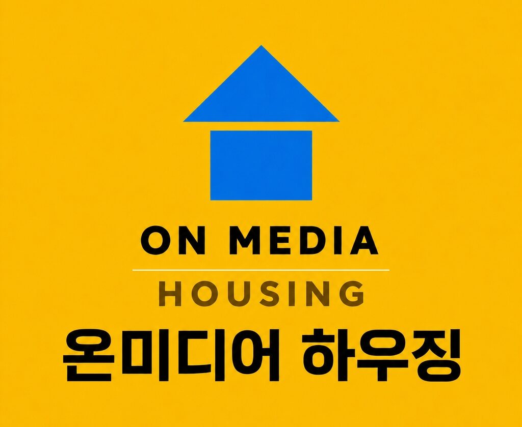 온미디어하우징 – 방수·누수·인테리어 정보
